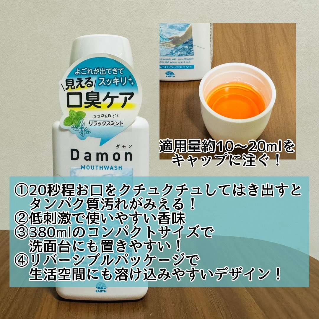 ダモン リラックスミント/Damon/マウスウォッシュ・スプレーを使ったクチコミ（2枚目）