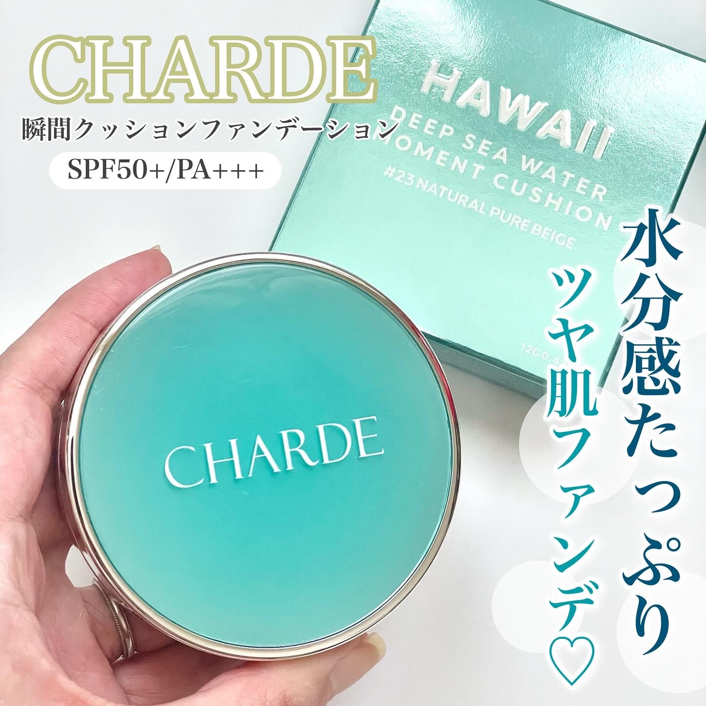 瞬間クッションファンデーション/CHARDE/クッションファンデーションを使ったクチコミ（1枚目）
