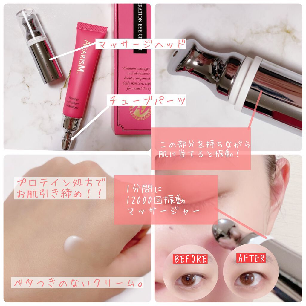 アイキュット マッサージャークリーム/AGARISM/アイケア・アイクリームを使ったクチコミ(2枚目)