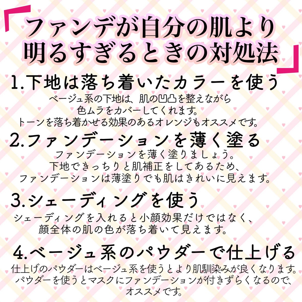 ぴーちゃん𓆩❤︎𓆪フォロバ100% on LIPS 「\ファンデの色選びコツ教えちゃいます♡/失敗したときの対処法も..」(5枚目)