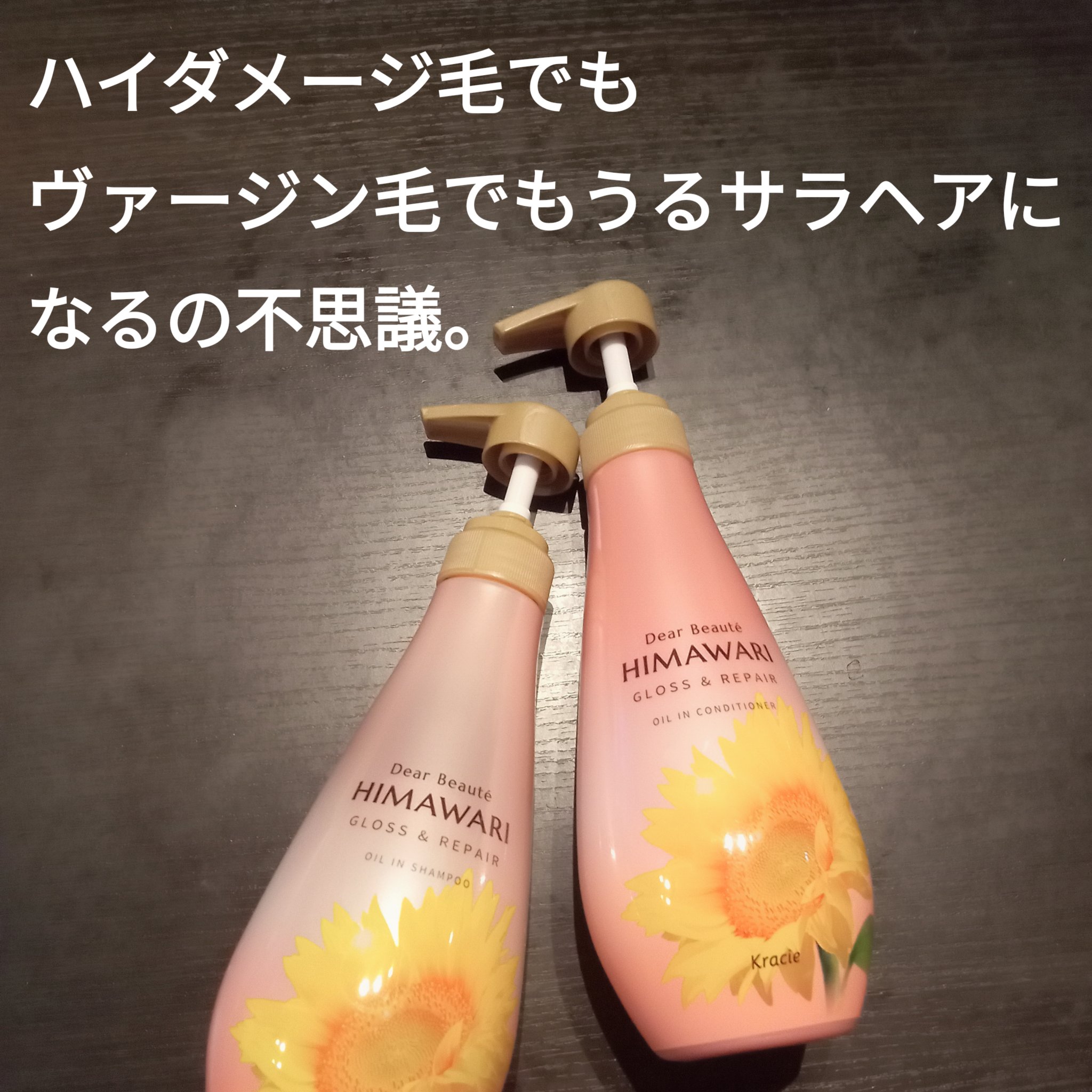 オイルインシャンプー／オイルインコンディショナー (グロス＆リペア)/ディアボーテ/市販シャンプーを使ったクチコミ（2枚目）