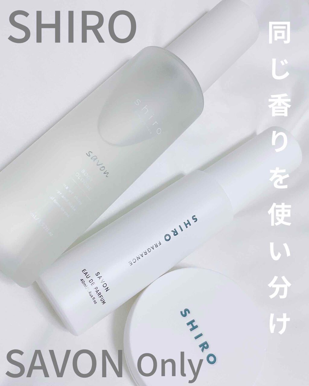 サボン ボディコロン/SHIRO/香水(その他)を使ったクチコミ(1枚目)