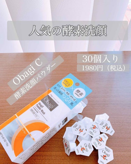 オバジC 酵素洗顔パウダー/オバジ/洗顔パウダーを使ったクチコミ(1枚目)