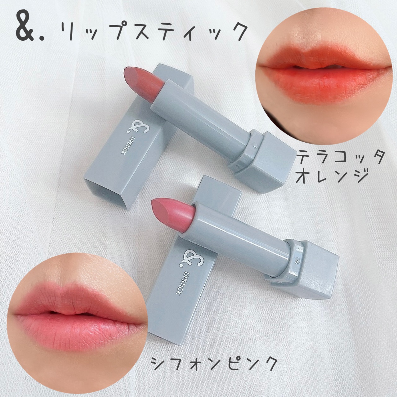 &.リップスティック テラコッタオレンジ/DAISO/口紅を使ったクチコミ（1枚目）