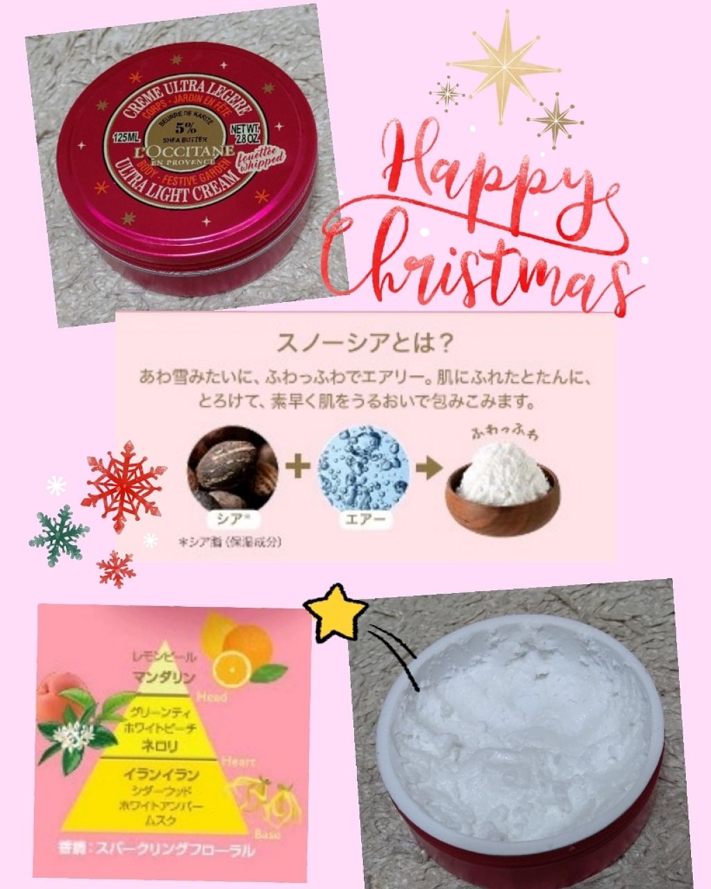 フェスティブガーデン スノーシア ボディクリーム/L'OCCITANE/ボディクリームを使ったクチコミ（1枚目）