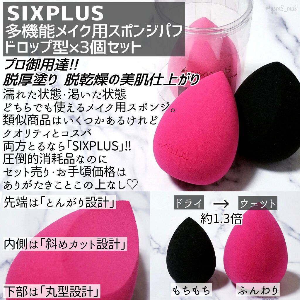 SIXPLUS 多機能メイク用スポンジパフ/SIXPLUS/パフ・スポンジを使ったクチコミ(3枚目)