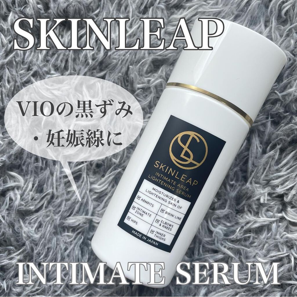 インティメイトエリアライトニングセラム/SKINLEAP/デリケートゾーンケアを使ったクチコミ（1枚目）