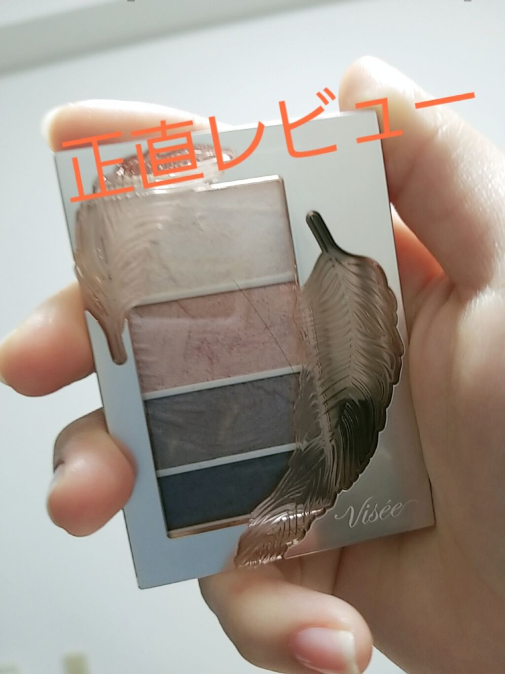 リシェ マイヌーディ アイズ/Visée/アイシャドウパレットを使ったクチコミ(1枚目)