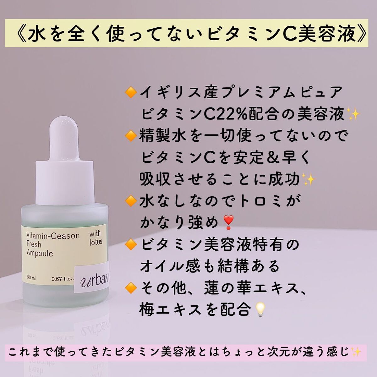 Vitamine ceason Fresh Ampoule /urbanand/美容液を使ったクチコミ（2枚目）
