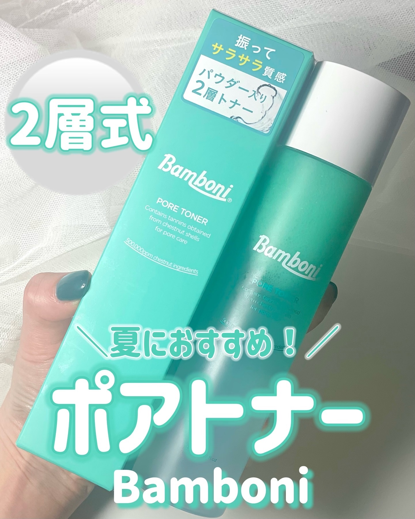 ポア トナー/Bamboni/化粧水を使ったクチコミ（1枚目）