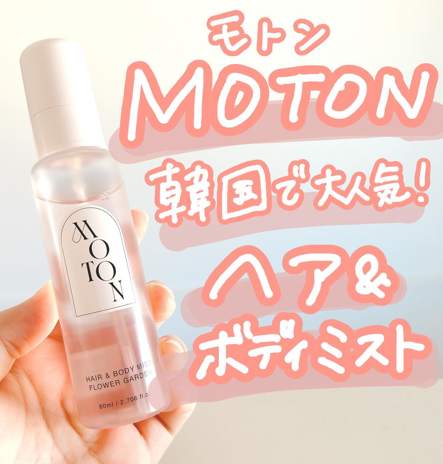 MOTON ヘア&ボディミスト フラワーガーデン/MOTON/香水(レディース)を使ったクチコミ（1枚目）