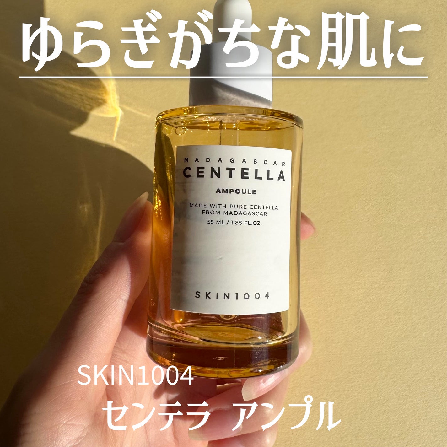 センテラ アンプル/SKIN1004/美容液を使ったクチコミ(1枚目)