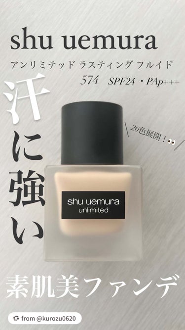 アンリミテッド ラスティング フルイド/shu uemura/リキッドファンデーションを使ったクチコミ（1枚目）