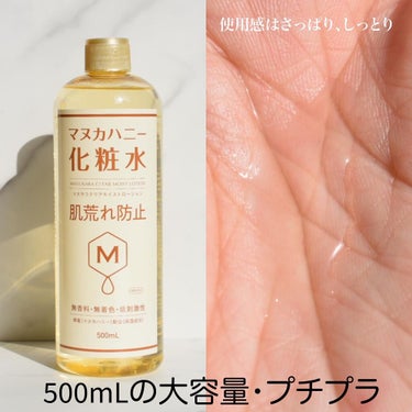 マヌカラ クリアモイストローション マヌカハニー化粧水のクチコミ「⁡
⁡
500mLの大容量、990円(税込)で購入できる、1年に1か月間しか取れないニュージー.....」（3枚目）