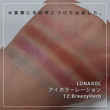 アイカラーレーション/LUNASOL/アイシャドウパレットを使ったクチコミ（3枚目）