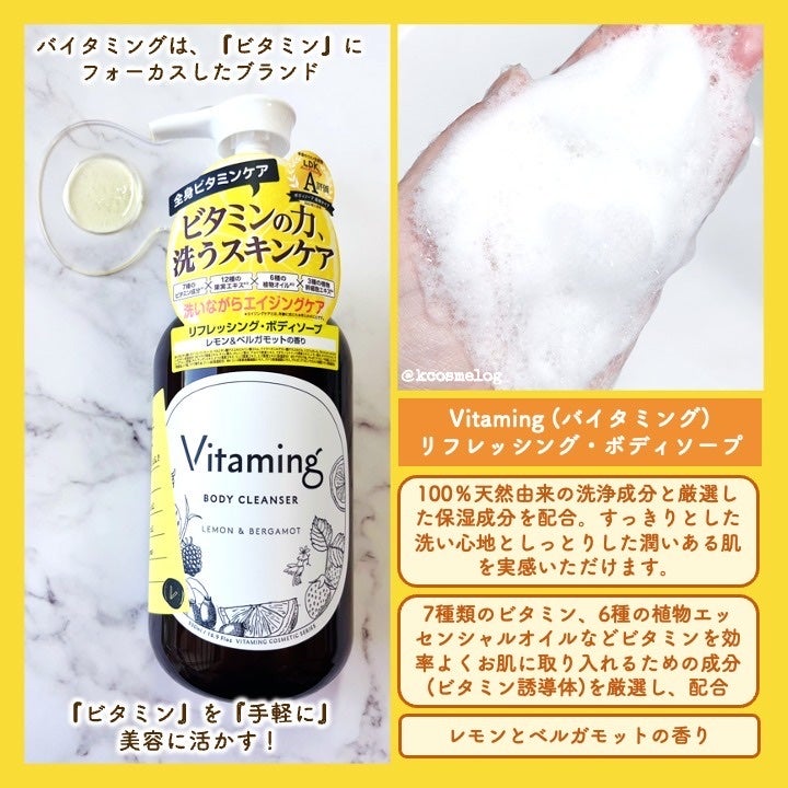 リフレッシングボディソープ(レモン&ベルガモットの香り)/Vitaming/ボディソープを使ったクチコミ(2枚目)