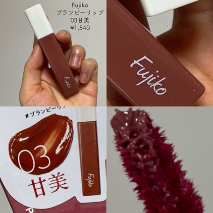 プランピーリップ/Fujiko/リップグロスを使ったクチコミ(3枚目)