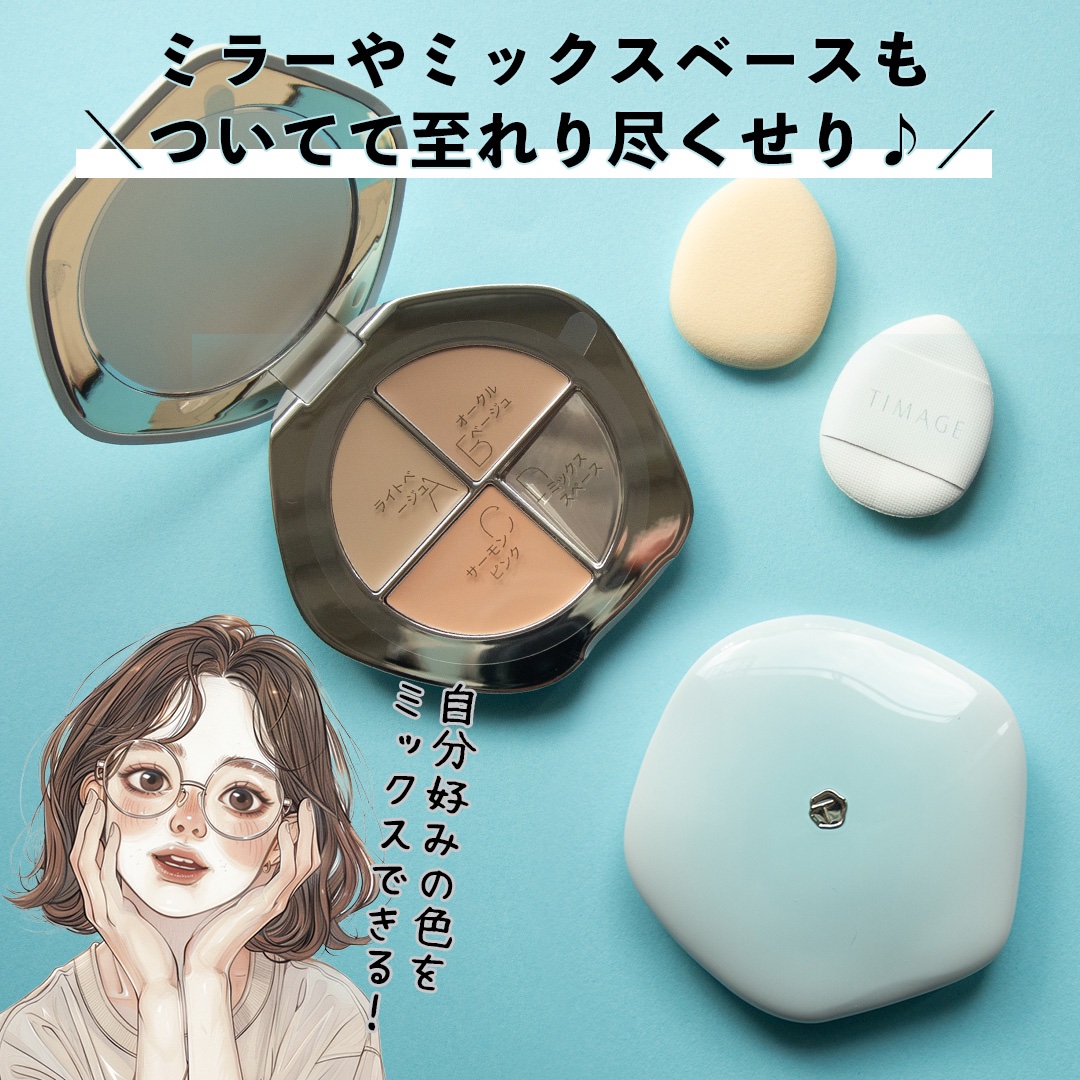 TIMAGE  クリーミーコンシーラーパレット/TIMAGE/パレットコンシーラーを使ったクチコミ（2枚目）