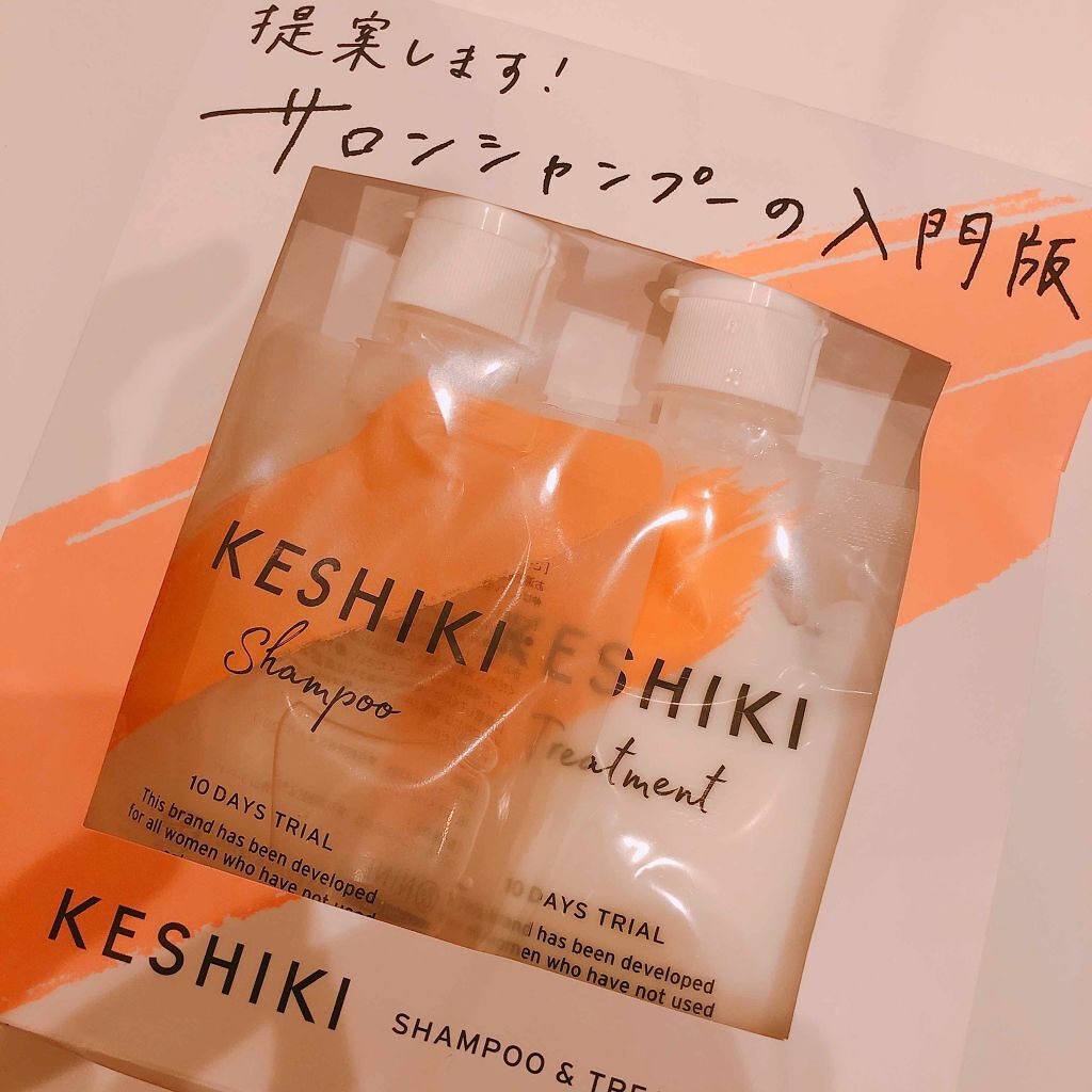 ケシキのはじまり（トライアルセット）/KESHIKI/トライアルキットを使ったクチコミ（2枚目）