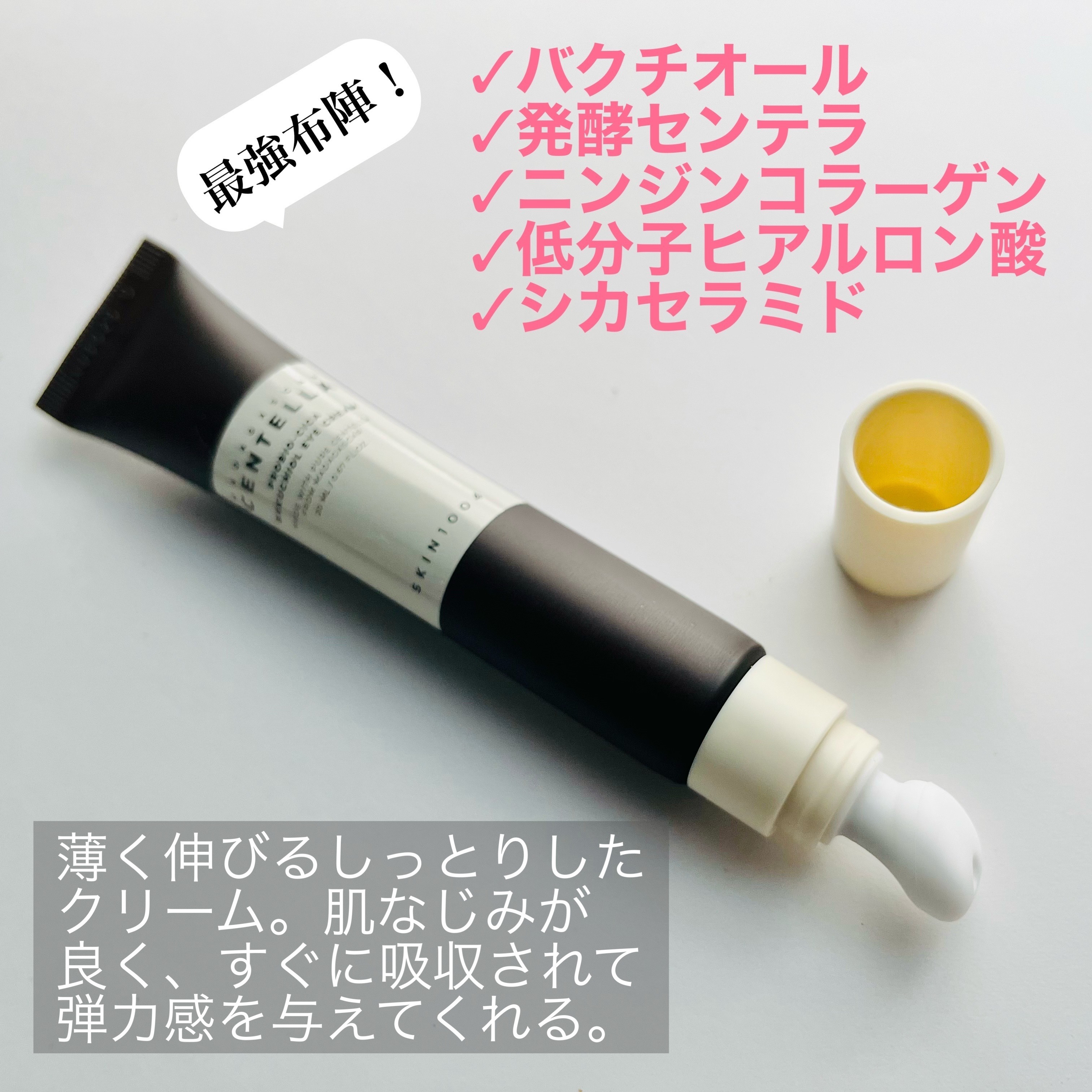 プロバイオシカバクチオールアイクリーム｜SKIN1004の効果に関する