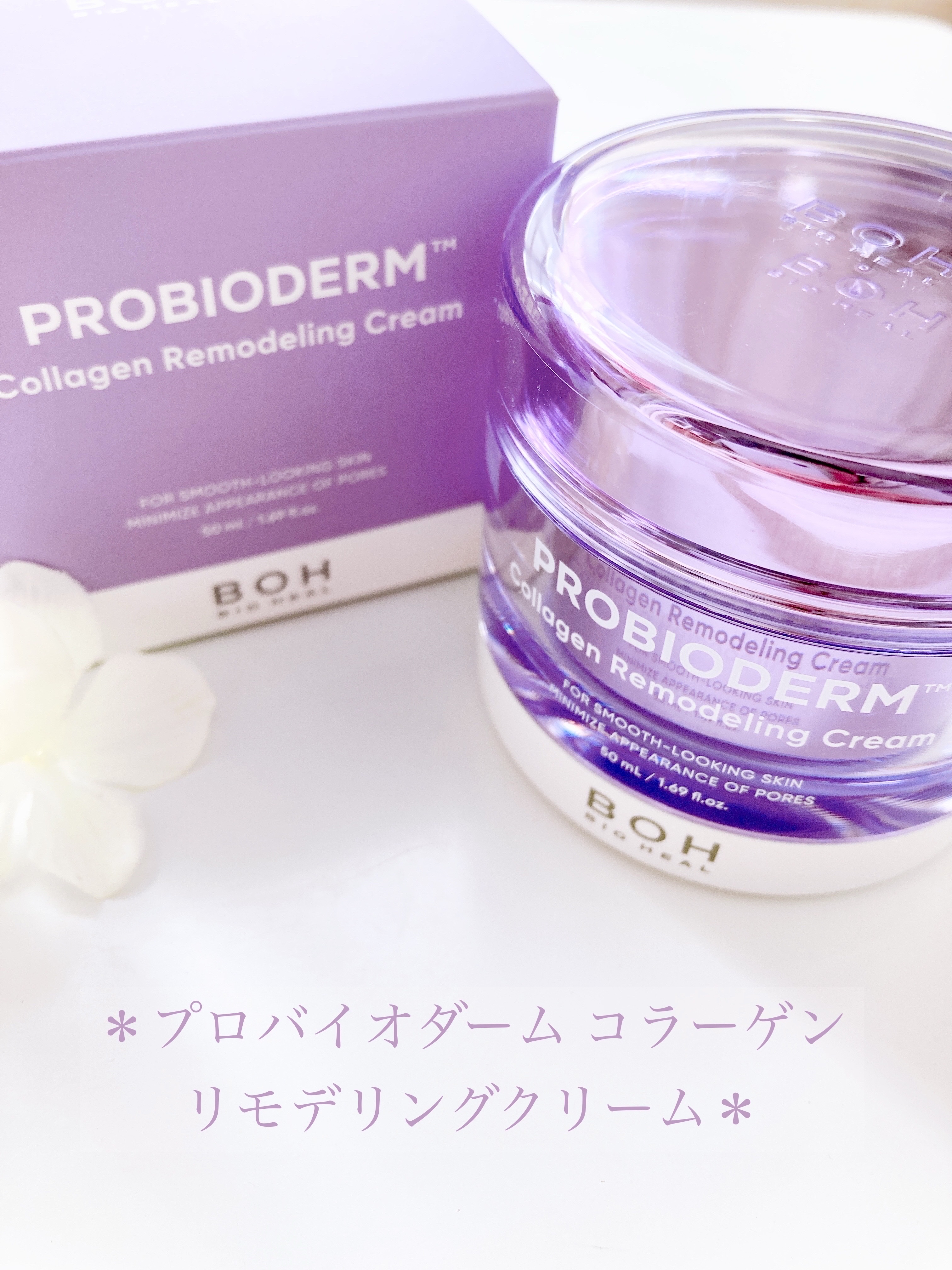 バイオヒールボ プロバイオダーム 3Dリフティングクリーム/BIOHEAL BOH/フェイスクリームを使ったクチコミ（2枚目）