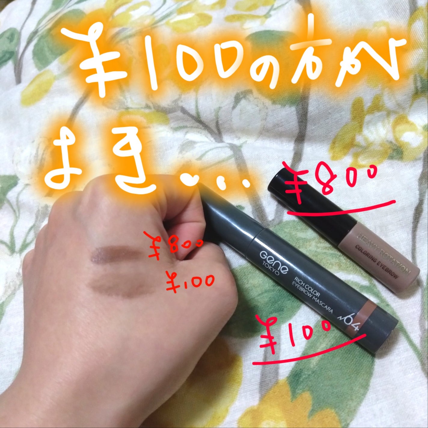 カラーリングアイブロウ/ヘビーローテーション/眉マスカラを使ったクチコミ(1枚目)