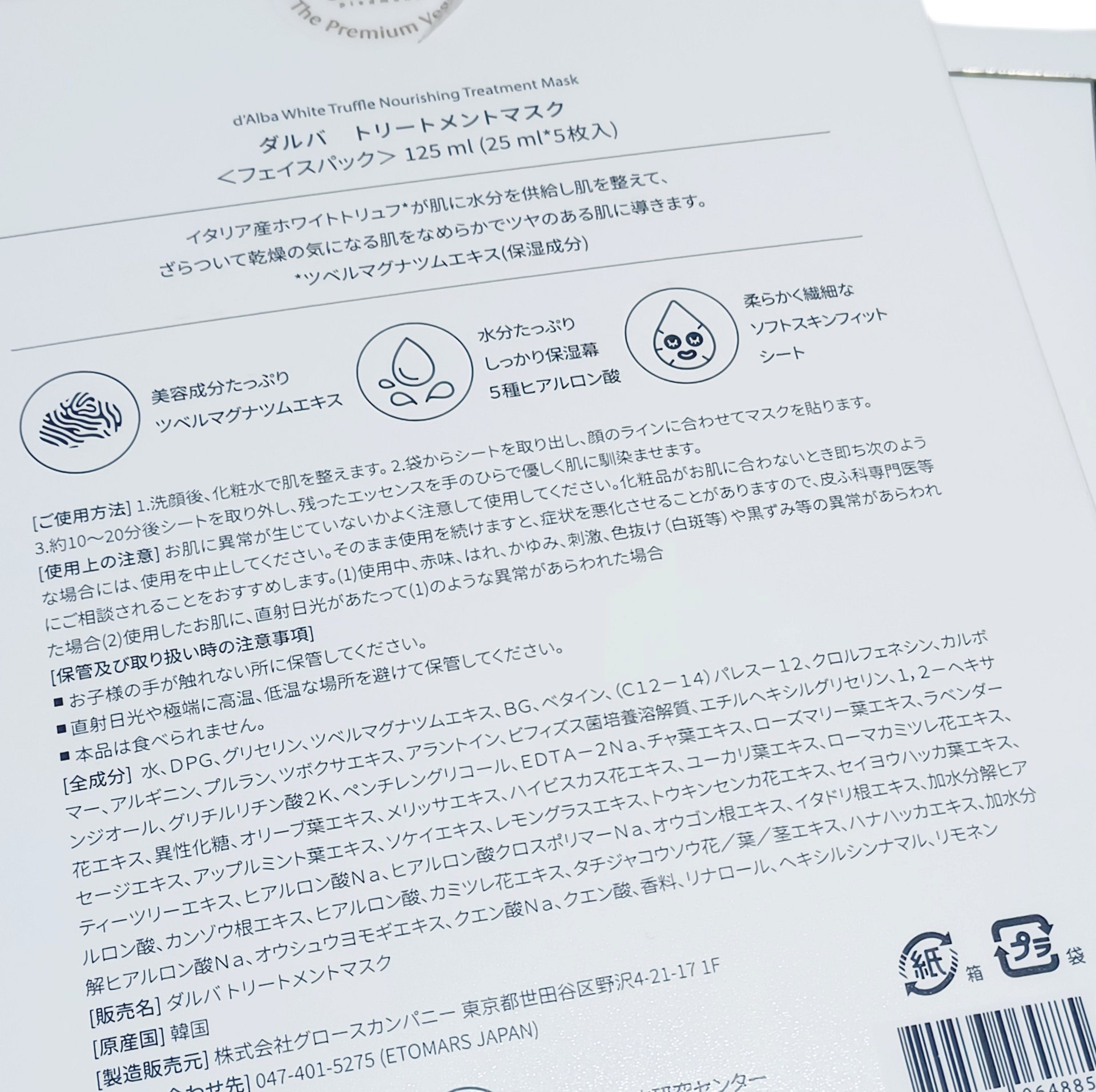 ホワイトトリュフナリシングトリートメントマスク/ダルバ/シートマスク・パックを使ったクチコミ（2枚目）