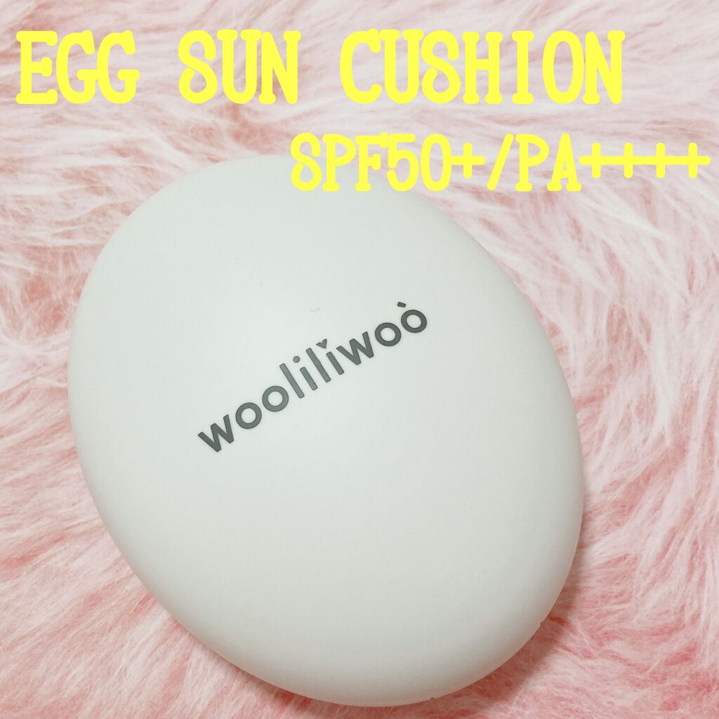 エッグサンクッション/wooliliwoo/日焼け止めローションを使ったクチコミ（1枚目）
