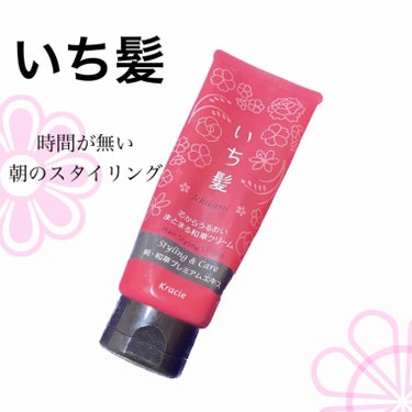 いち髪 芯からうるおいまとまる和草クリームのクチコミ「いち髪はやっぱり香りがいい❁⃘*.ﾟ

【使った商品】
いち髪
芯からうるおいまとまる和草クリ.....」（1枚目）