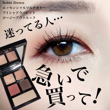 エッセンシャル マルチカラー アイシャドウパレット/BOBBI BROWN/パウダーアイシャドウを使ったクチコミ（1枚目）