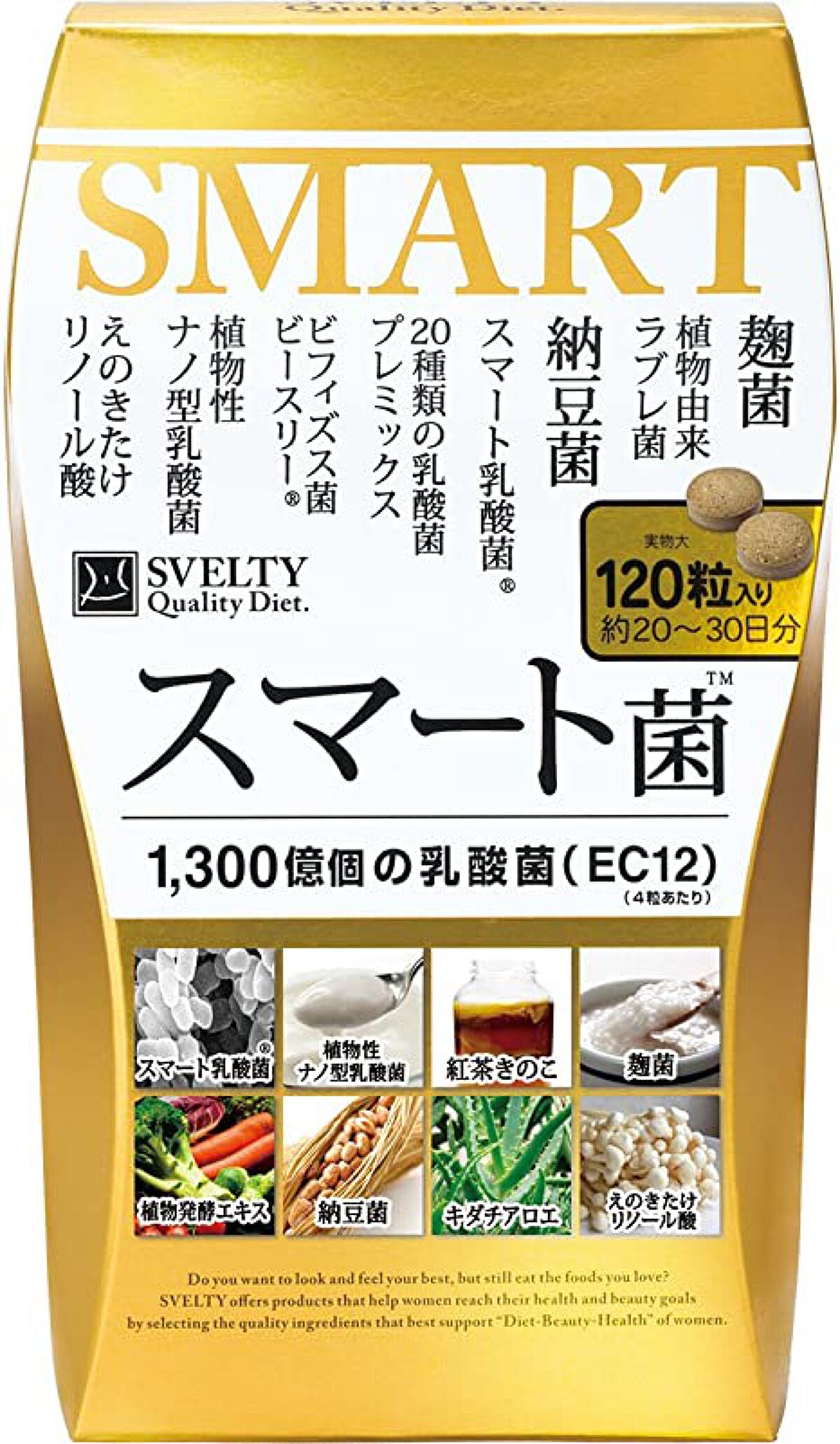 スマート菌サプリ