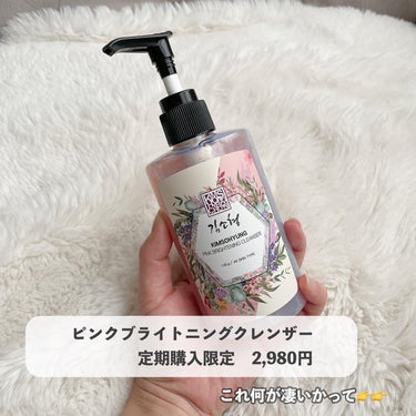 PINK BRIGHTENING CLEANSER/KIM SOHYUNG BEAUTY/オールインワン化粧品を使ったクチコミ（3枚目）