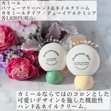 パフューマリー ハンド&ネイルクリーム デューイアルテミシア 50ml/カミール/ハンドクリームを使ったクチコミ(2枚目)