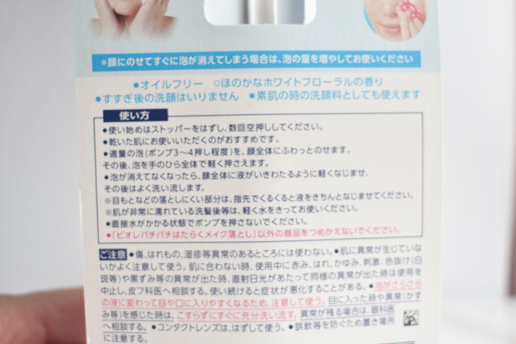 パチパチはたらくメイク落とし/ビオレ/クレンジングウォーターを使ったクチコミ(2枚目)