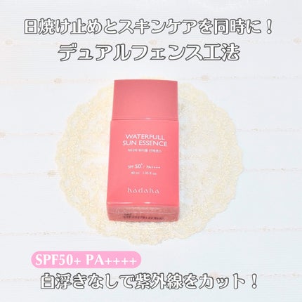 ウォーターフルサンエッセンス/hadaha/日焼け止めローションを使ったクチコミ(2枚目)