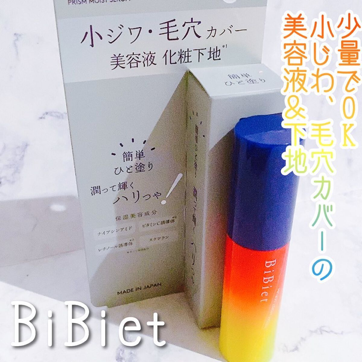 プリズムモイストセラム/ビビエット/化粧下地を使ったクチコミ（1枚目）