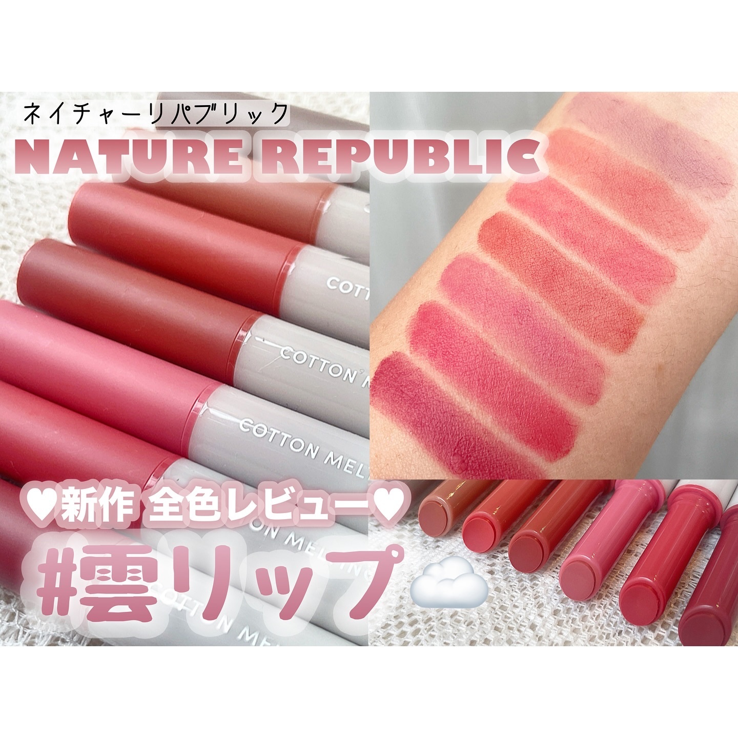 コットンメルティングリップ/ネイチャーリパブリック/口紅を使ったクチコミ（1枚目）