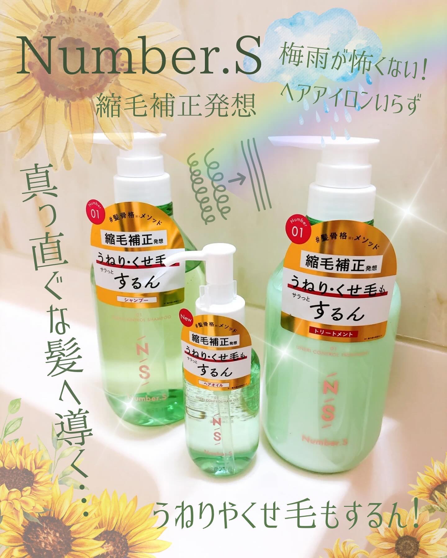 うねりコントロール シャンプー／ヘアトリートメント/Number.S /市販シャンプーを使ったクチコミ（1枚目）