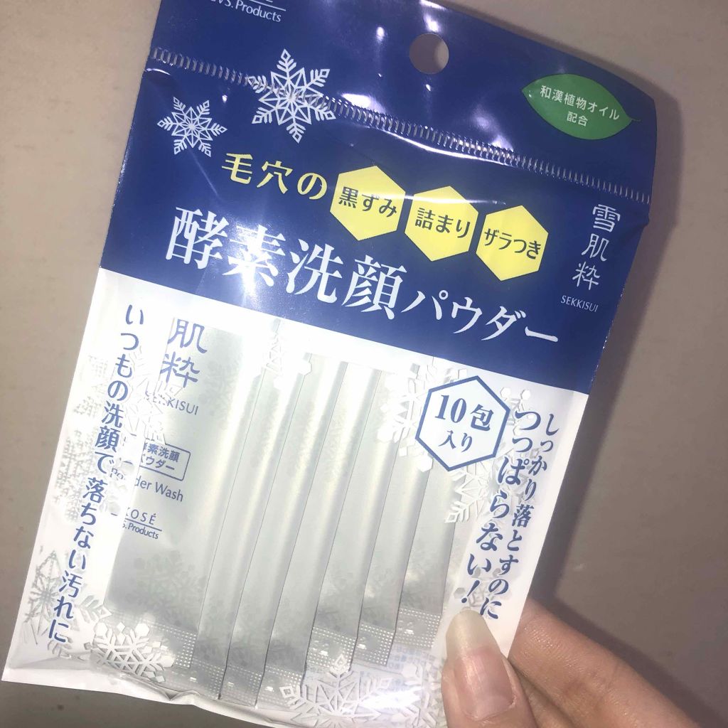 酵素洗顔パウダー/雪肌粋/洗顔パウダーを使ったクチコミ（2枚目）