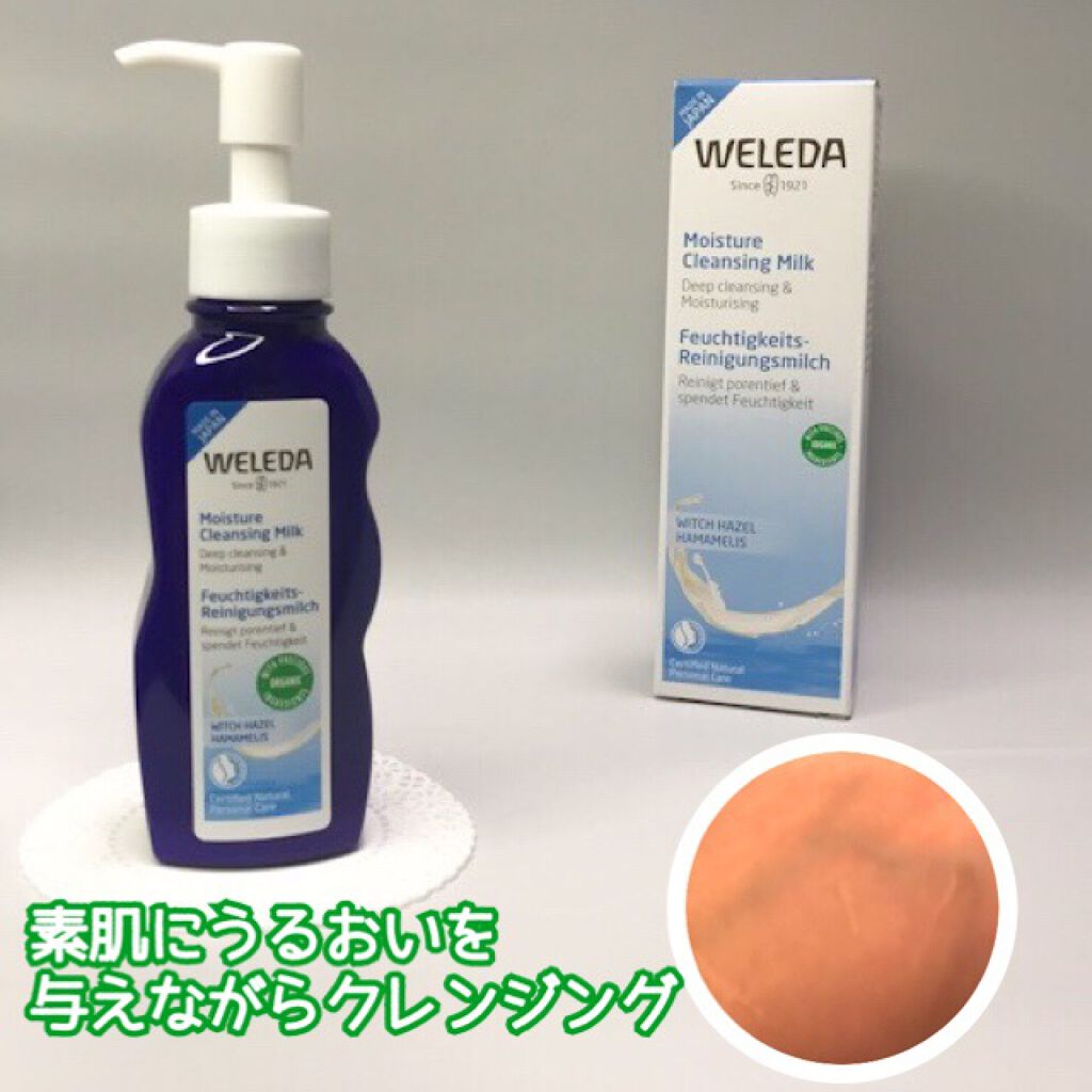 モイスチャー クレンジングミルク/WELEDA/ミルククレンジングを使ったクチコミ(3枚目)
