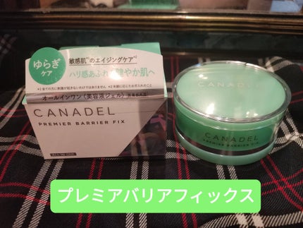 プレミアバリアフィックス /CANADEL/オールインワン化粧品を使ったクチコミ(2枚目)