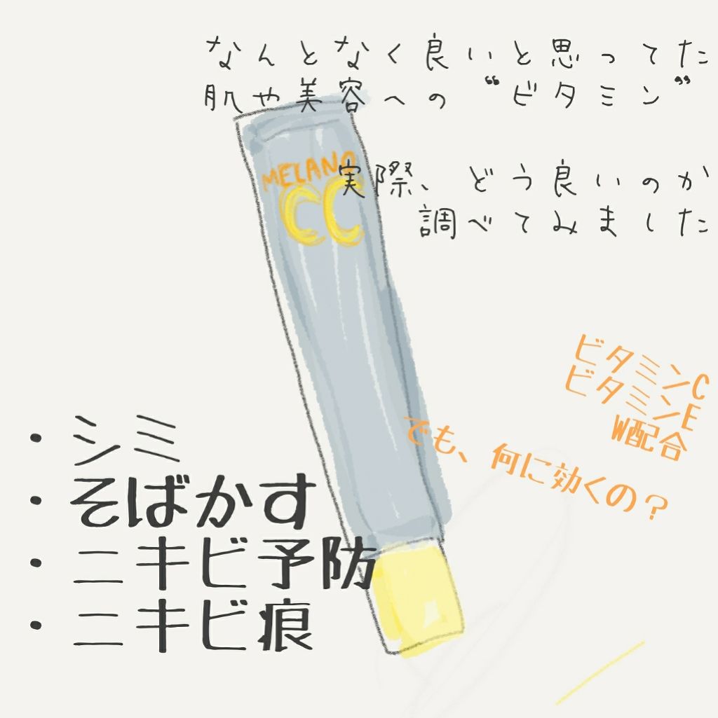 薬用 しみ 集中対策 美容液/メラノCC/美容液を使ったクチコミ(1枚目)