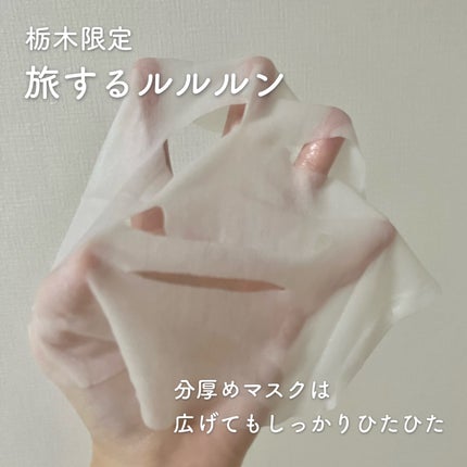 おさとちゃん🤎 on LIPS 「栃木限定旅するルルルン(とちおとめの香り)いただきもののフェイ..」(3枚目)