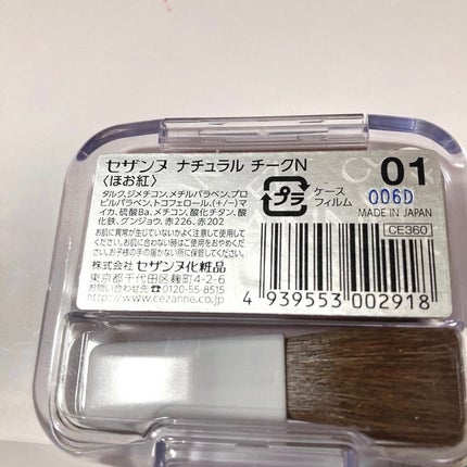 ナチュラル チークN/CEZANNE/パウダーチークを使ったクチコミ(2枚目)