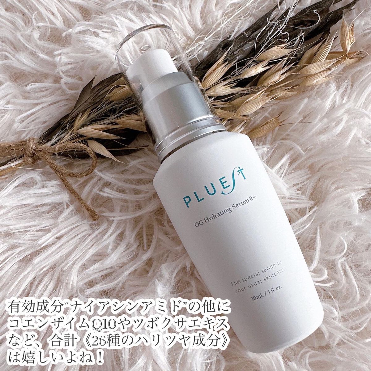 OG Hydrating Serum R+（OGハイドレーティングセラムRプラス）/PLUEST/美容液を使ったクチコミ（3枚目）