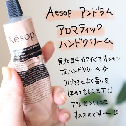 アンドラム アロマティック ハンドバーム/Aesop/ハンドクリームを使ったクチコミ(2枚目)