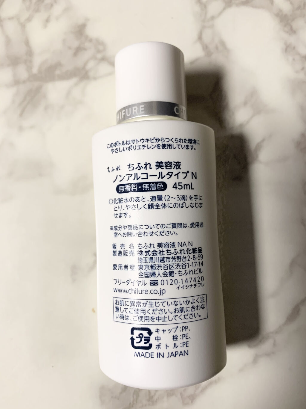 美容液 ノンアルコールタイプ/ちふれ/美容液を使ったクチコミ（2枚目）