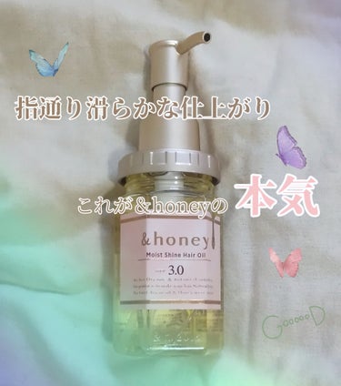 モイストシャイン ヘアオイル3.0/&honey/ヘアオイルを使ったクチコミ（1枚目）