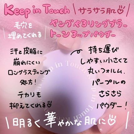 ジェリー リップ プランパー ティント/Keep in Touch/リッププランパーを使ったクチコミ(1枚目)