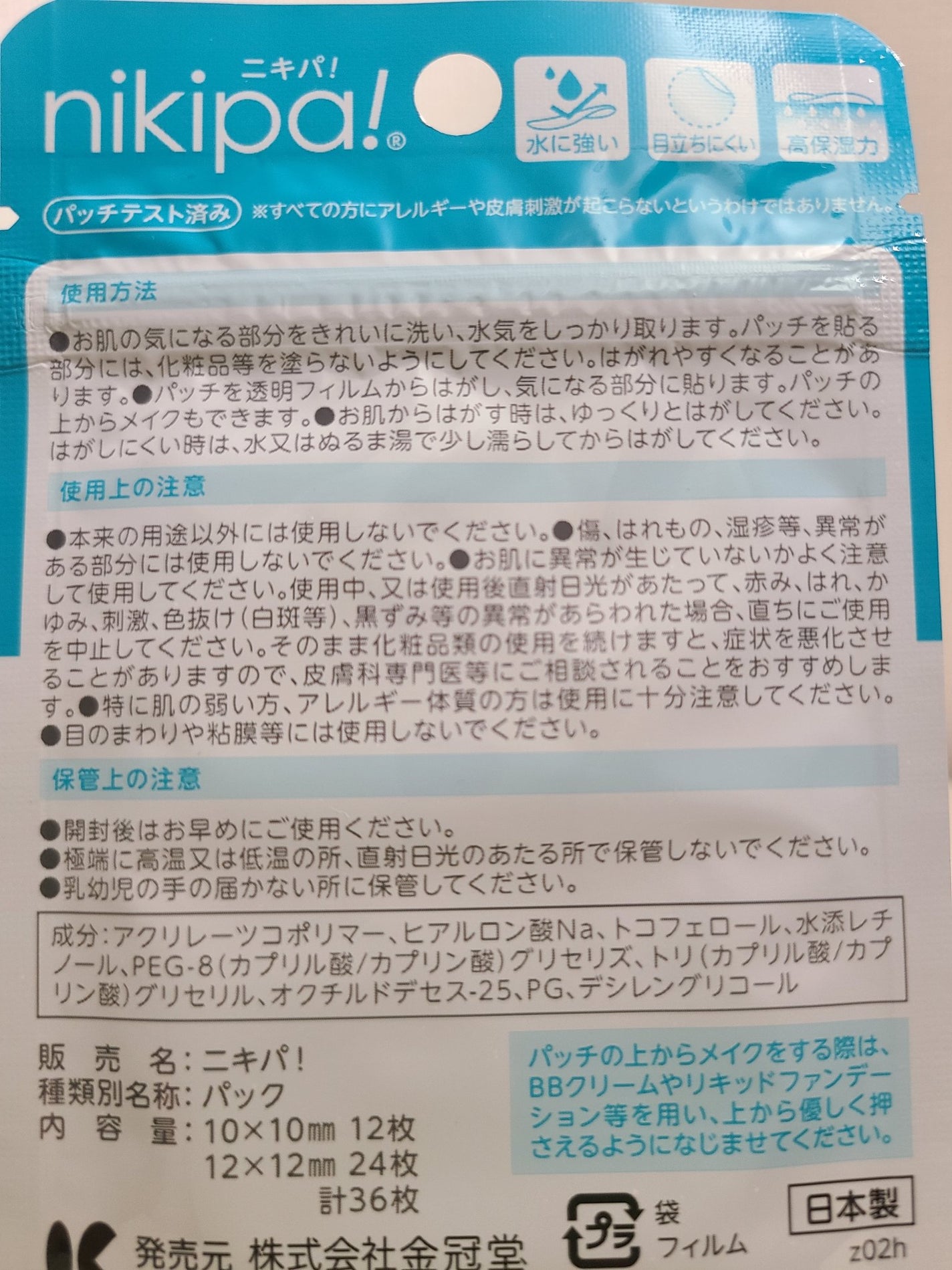 極薄透明パッチ nikipa!/金冠堂/にきびパッチを使ったクチコミ(2枚目)